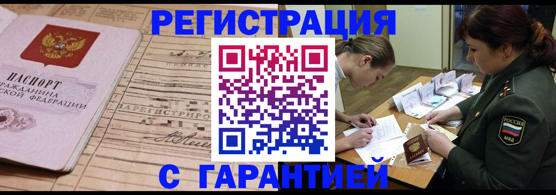 временная регистрация в Курчатове