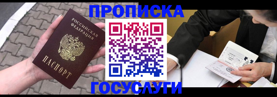 прописка от собственника в Курчатове