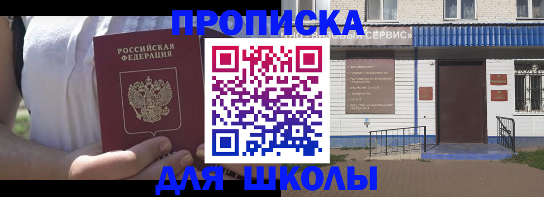 прописка для кредита в Курчатове