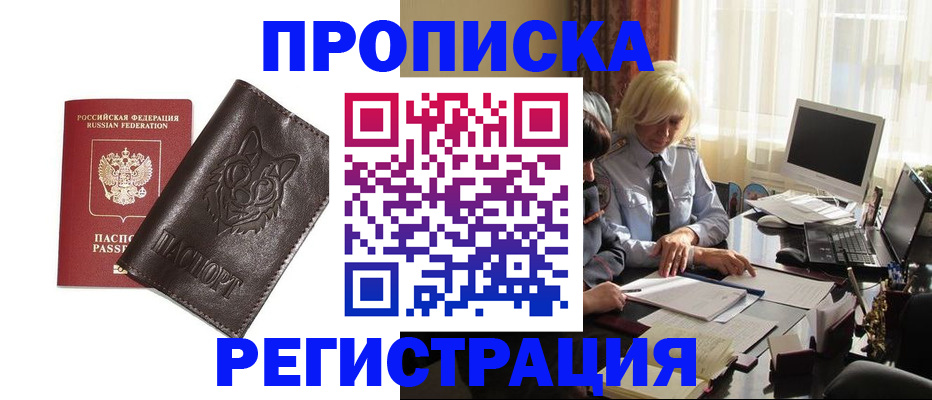 прописка для кредита в Курчатове